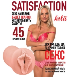 Мастурбатор Satisfaction №45