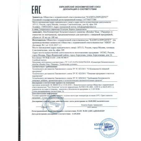 Возбуждающие капли для женщин Rendezvous