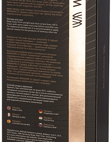 Вибратор-ротатор Waname Tornado